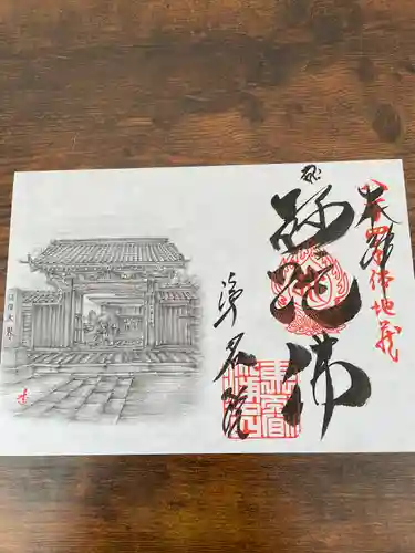 浄名院(東京都)