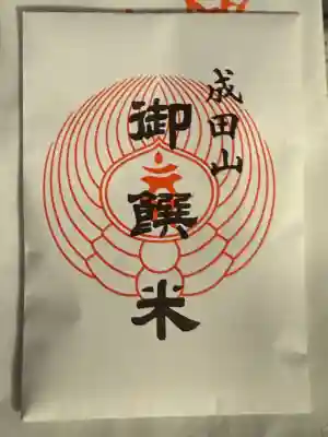 成田山新勝寺(千葉県)