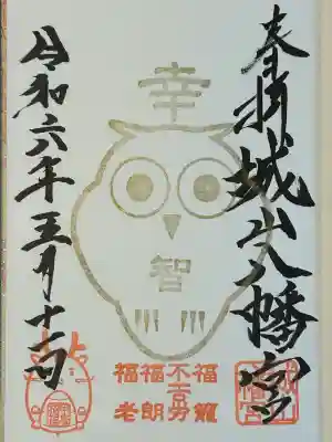 城山八幡宮(愛知県)