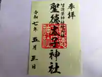 留辺蘂神社の御朱印