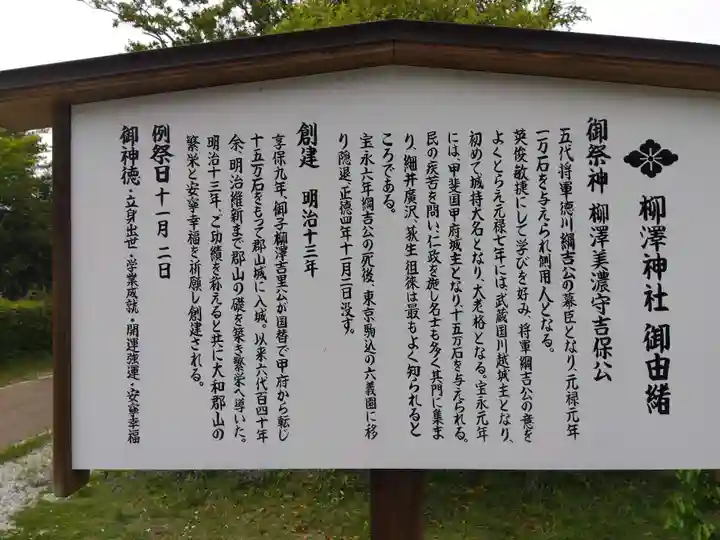 柳澤神社(奈良県)