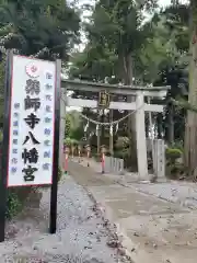 薬師寺八幡宮(栃木県)