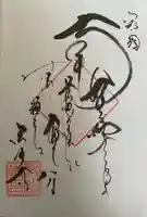 後白河院御聖蹟 法住寺(京都府)