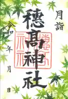 穂高神社本宮(長野県)