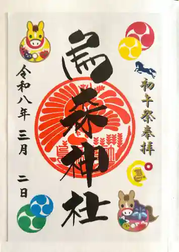 烏森神社の{uncategorized: "未分類", other: "その他", undefined: "問題あり", building: "その他建物", grave: "お墓", sacred_gate: "鳥居", guardian: "狛犬", statue: "像", buddha: "仏像", history: "歴史", nature: "自然", garden: "庭園", animal: "動物", pagoda: "塔", temizu: "手水舎", mountain_gate: "山門・神門", sanctuary: "本殿・本堂", subordinate: "末社・摂社", art: "芸術", scenery: "景色", jizo: "地蔵", ema: "絵馬", goshuin: "御朱印", omikuji: "おみくじ", items: "授与品その他", amulet: "お守り", goshuincho: "御朱印帳", eats: "食事", festival: "お祭り", votive_dance: "神楽", shichigosan: "七五三参", wedding: "結婚式", experience: "体験その他", initially: "初詣", around: "周辺", anti_infection: "感染症対策"}