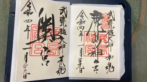 鹿島神宮の御朱印