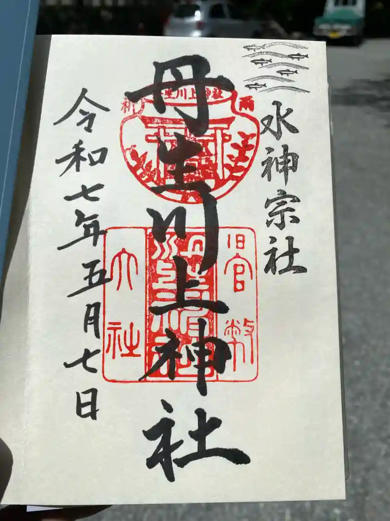 丹生川上神社（中社）の御朱印・アクセス情報（奈良県吉野駅