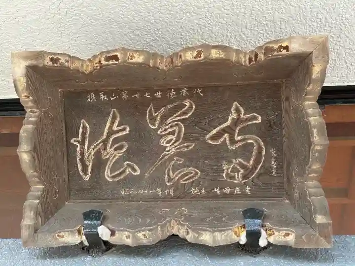 法養寺(東京都)