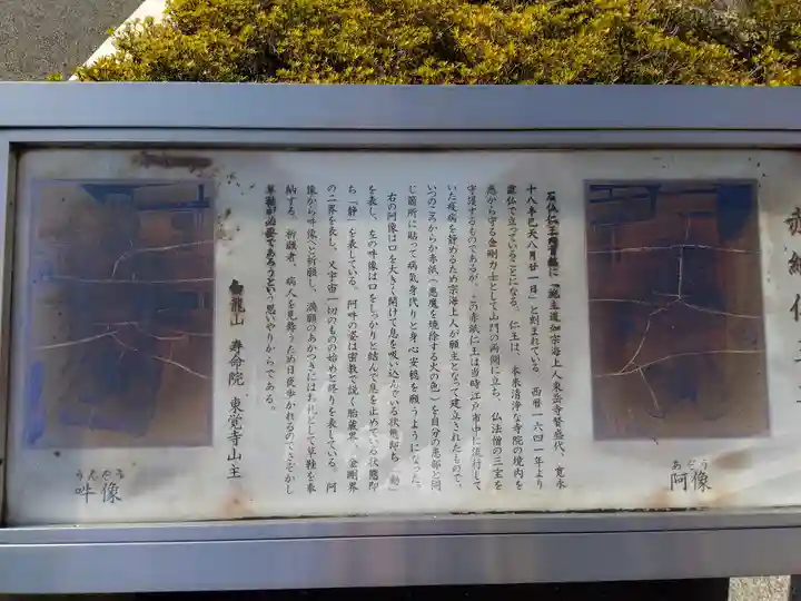 東覚寺(東京都)