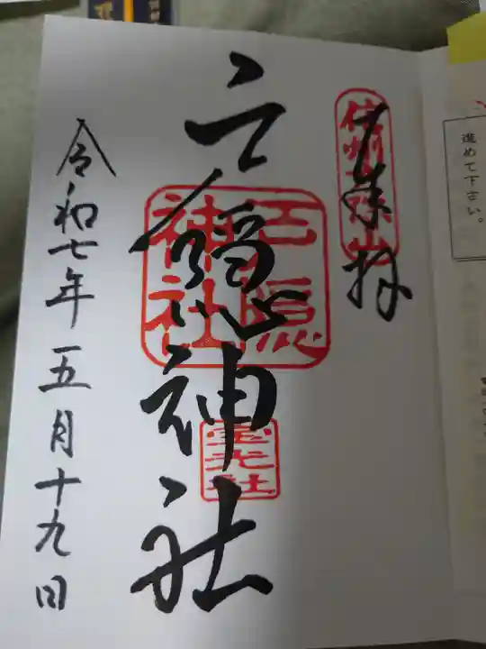 戸隠神社宝光社(長野県)