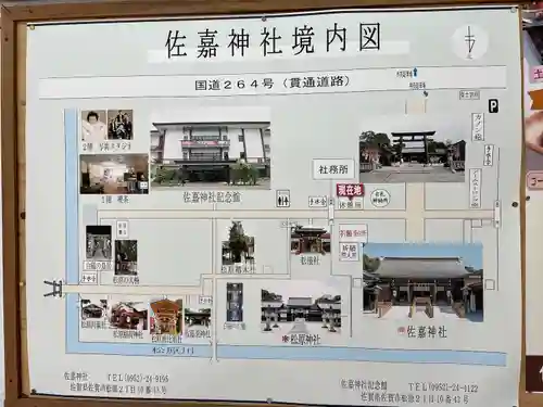 佐嘉神社・松原神社のその他建物
