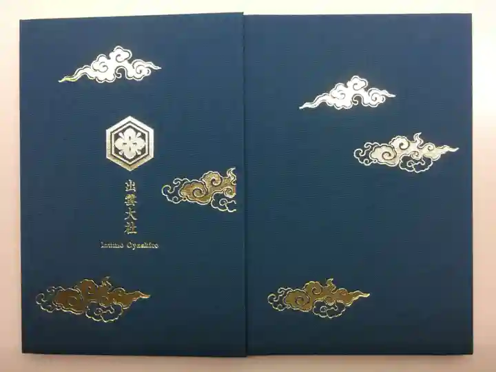 出雲大社の御朱印帳