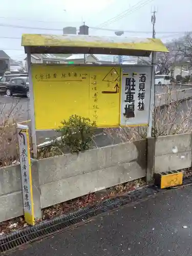 酒見神社(愛知県)