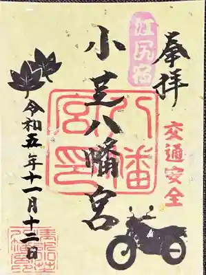 小芝八幡宮(静岡県)