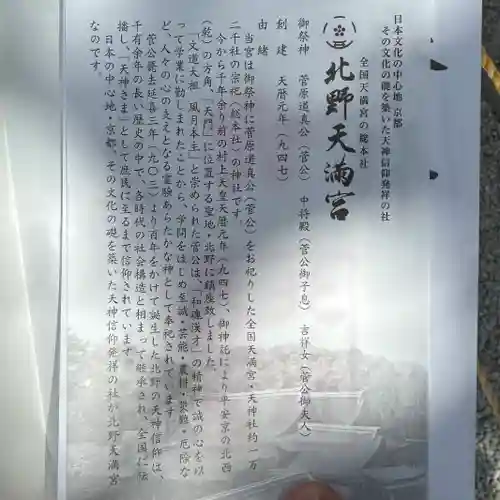 北野天満宮(京都府)