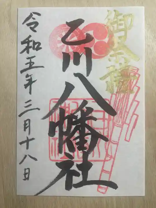 八幡社(乙川八幡社)(愛知県)