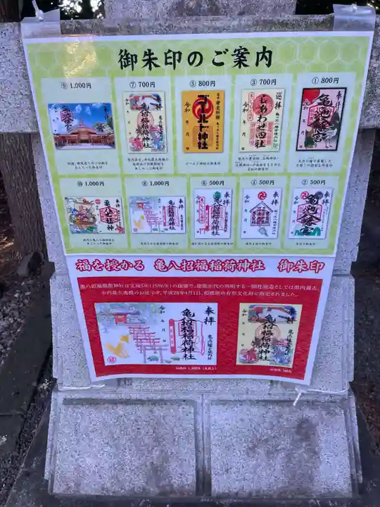 亀ケ池八幡宮(神奈川県)