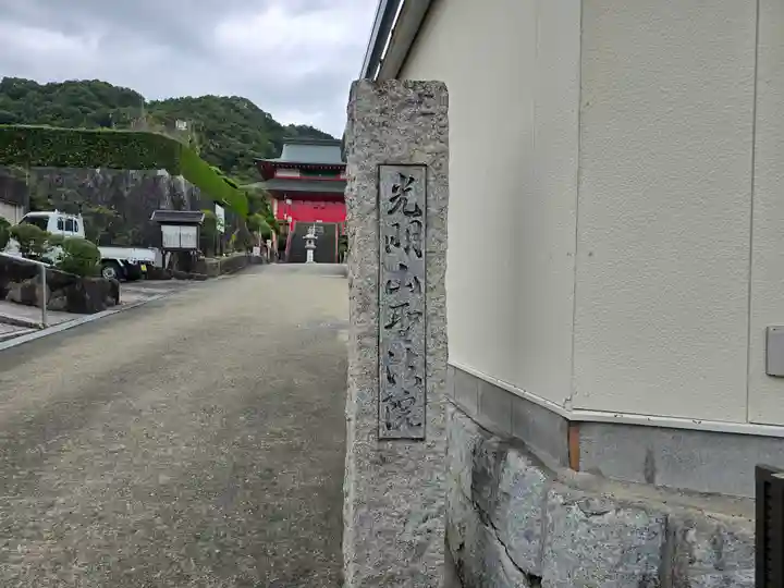 銭司聖天 聖法院(京都府)