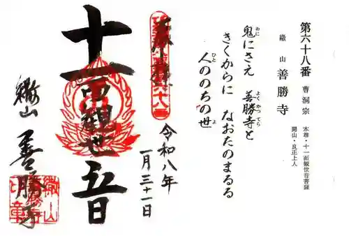 善勝寺(滋賀県)