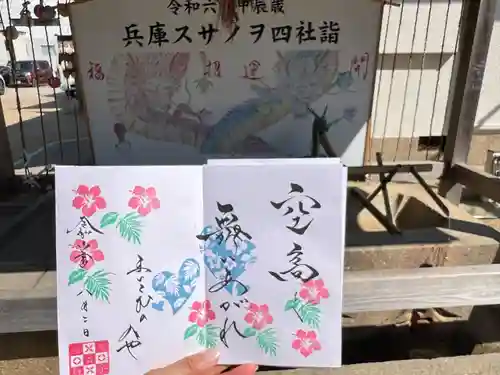 舞子六神社／まいこむの宮(兵庫県)