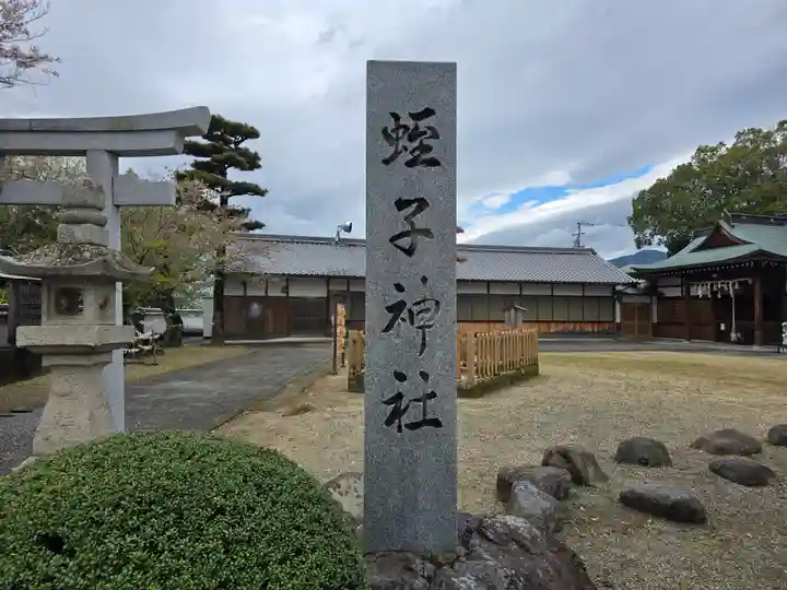 名古曽蛭子神社(和歌山県)