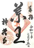 神蔵寺(愛知県)