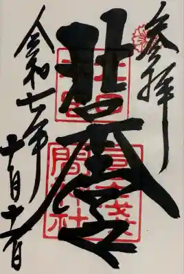 北口本宮冨士浅間神社(山梨県)