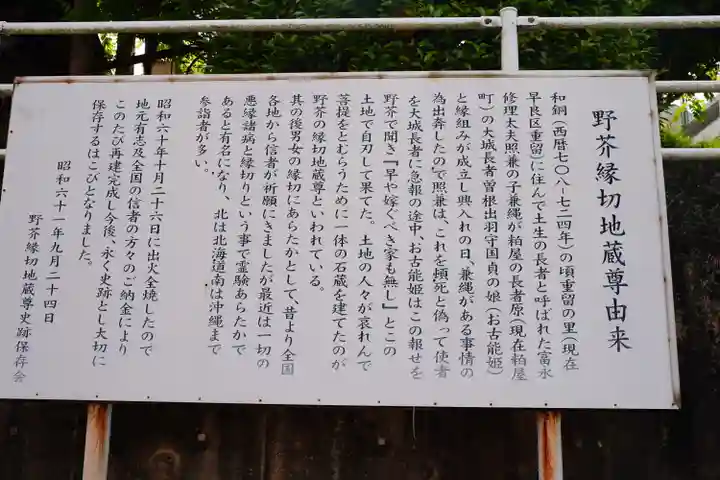 野芥縁切地蔵尊の歴史