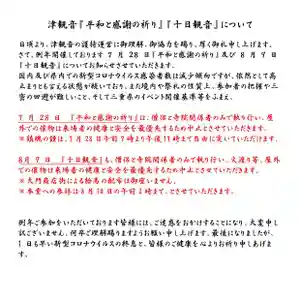 津観音(三重県)(2022年06月14日(火) 07時27分37秒投稿)