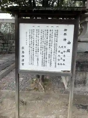 中津宮(広島県)