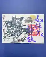 加佐美神社の御朱印