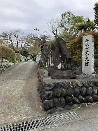 東光院(神奈川県)