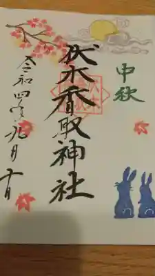 伏木香取神社(茨城県)