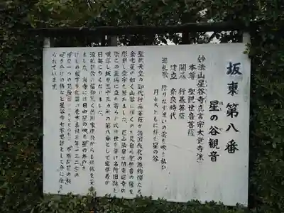 星谷寺(神奈川県)