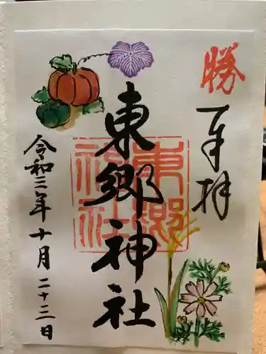 東郷神社の御朱印