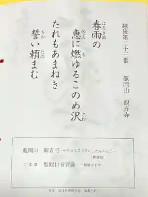 観音寺(新潟県)