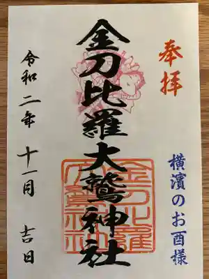 横浜のお酉様
金刀比羅大鷲神社
