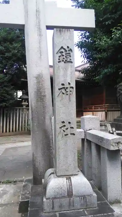鎧神社のその他建物