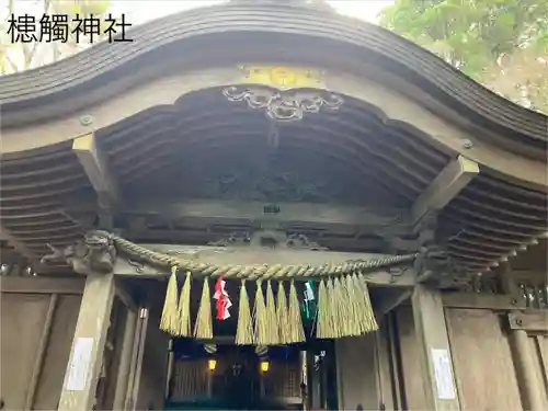 槵觸神社(宮崎県)