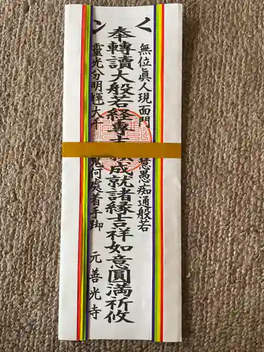 座光如来寺（元善光寺）(長野県)