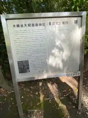 木嶋坐天照御魂神社の歴史