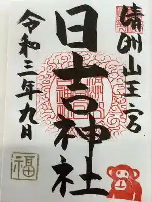 29日限定の御朱印です。