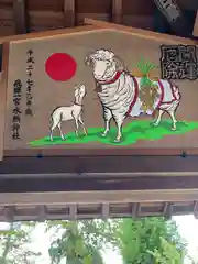 飛騨一宮水無神社の絵馬