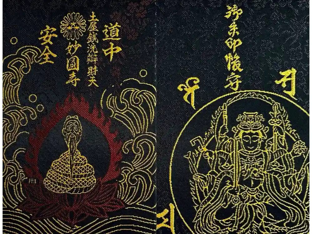 妙圓寺の御朱印帳