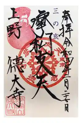 亥の日 限定御朱印
500円