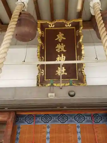 本牧神社のその他建物