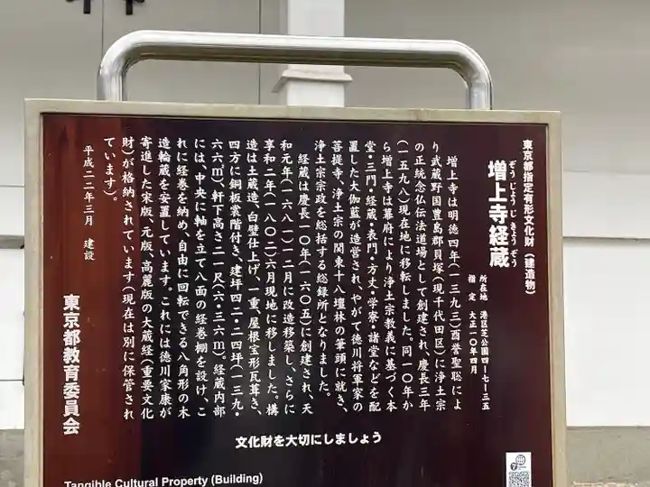 増上寺(東京都)