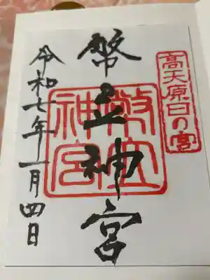 幣立神宮(熊本県)