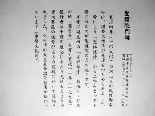 聖護院門跡(京都府)