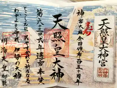 妙見神社の御朱印